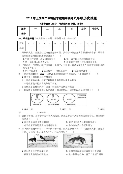 2013年下学期八年级历史期中考试试卷