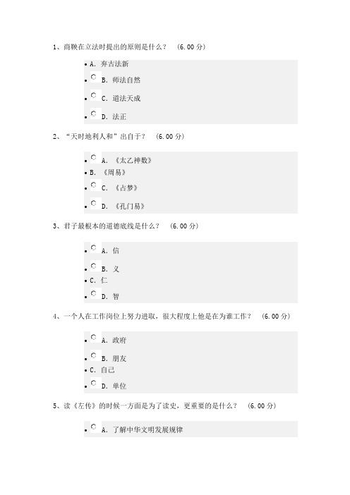 国学智慧试题及答案