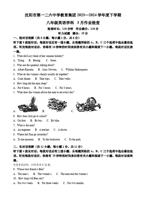 辽宁省沈阳市第一二六中学2023-2024学年八年级下学期3月月考英语试题(解析版)