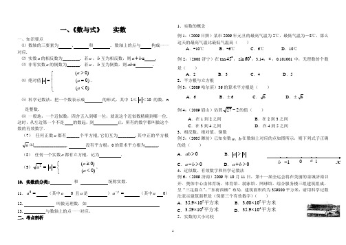 第一专题《数与式》共6课时