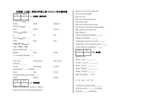 五年级上册 Module 6单元测试卷及答案-外研版(三起)英语