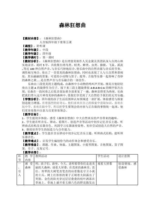 小学音乐森林狂想曲  教案1