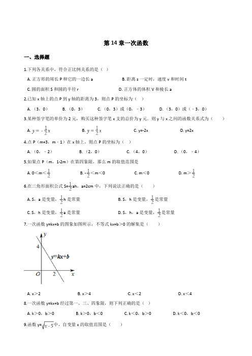 北京课改版八年级下数学第14章一次函数单元检测试卷含答案