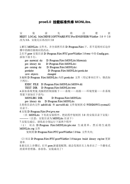 Proe史上最全标准库安装方法