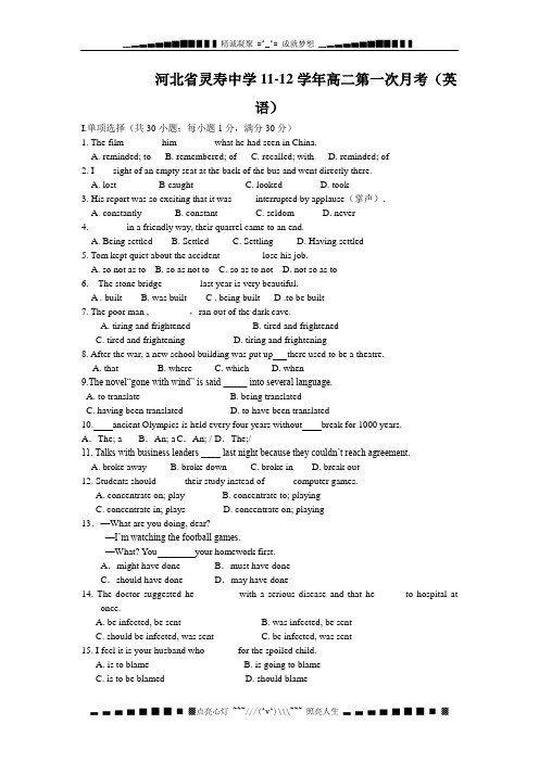 河北省灵寿中学11-12学年高二上学期第一次月考英语试题