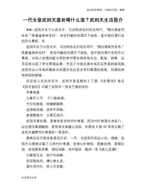 历史趣谈:一代女皇武则天喜欢喝什么酒?武则天生活简介