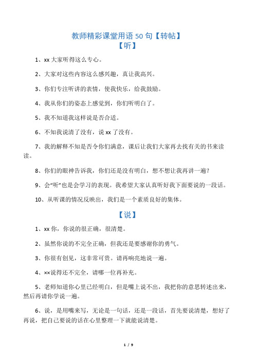 教师表扬用语