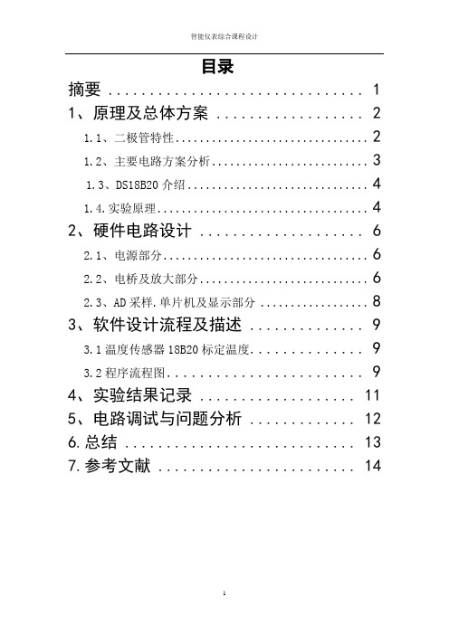 at89c51双机串口通信课程设计 yan