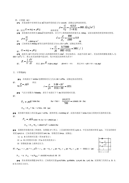 流体力学计算题