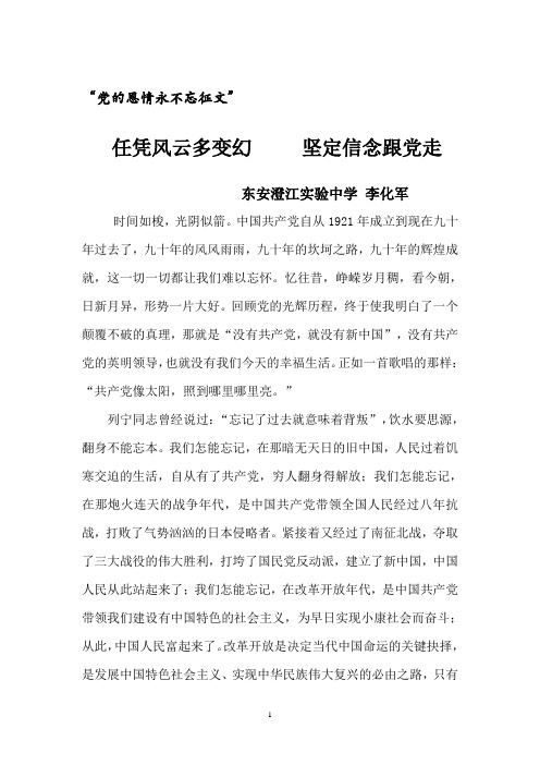 党的恩情永不忘征文