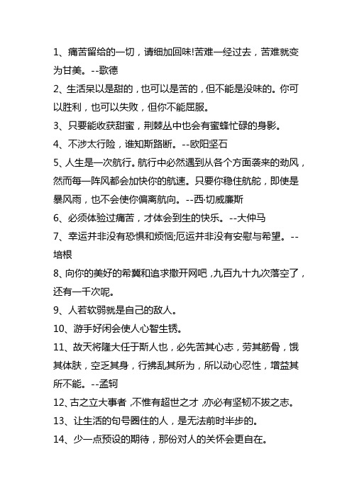 关于逆境的名言名句