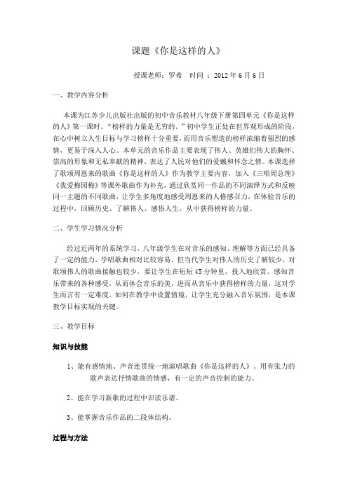 你是这样的人公开课教案