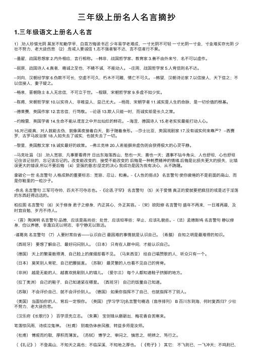 三年级上册名人名言摘抄