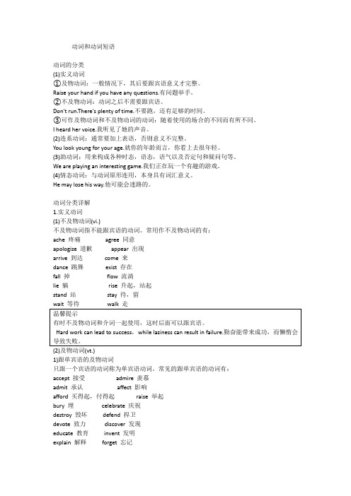 动词和动词短语分析