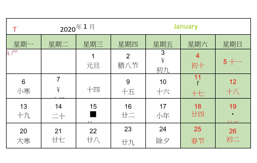 2020年日历A4打印(每月一张-横版-完美版)