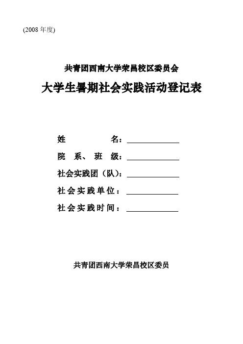 暑期社会实践报告