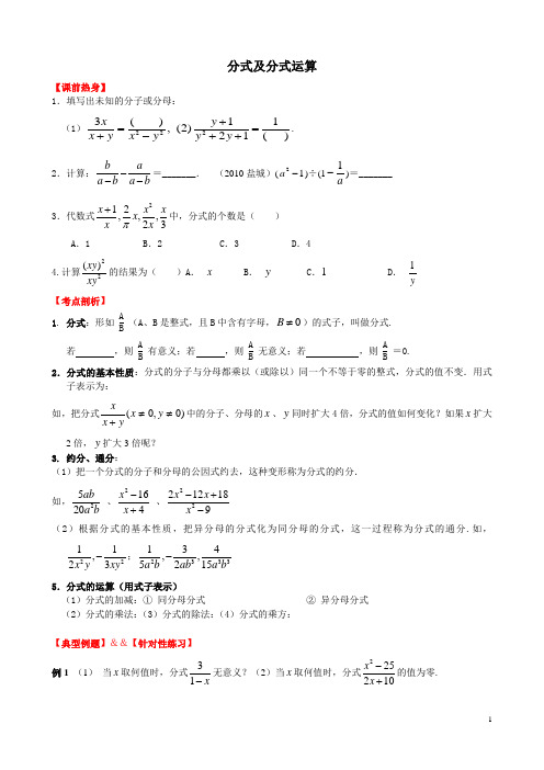 3讲：分式