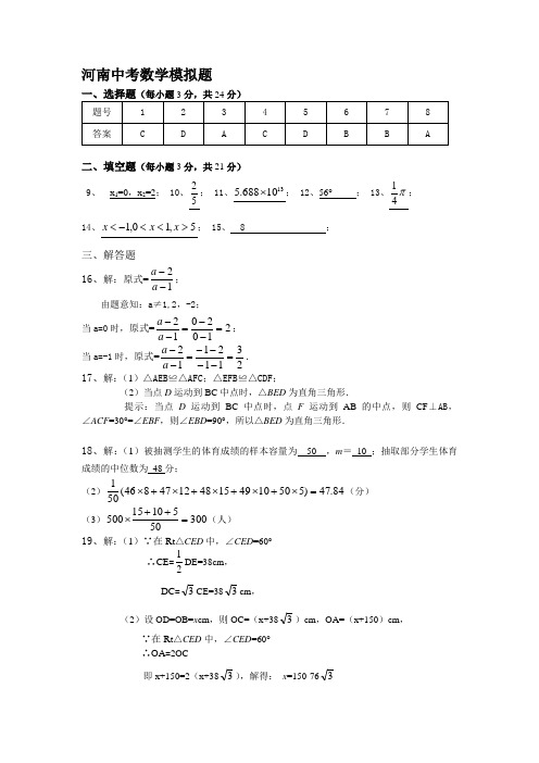 河南中考数学模拟卷答案