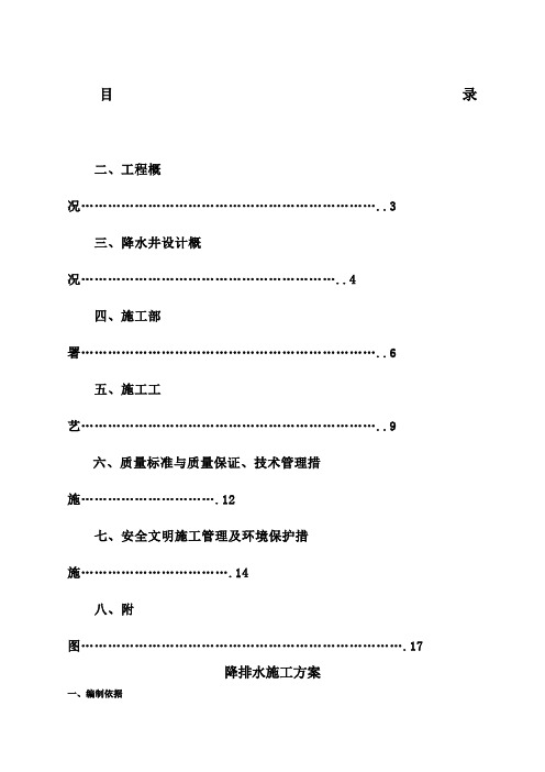 降排水施工方案