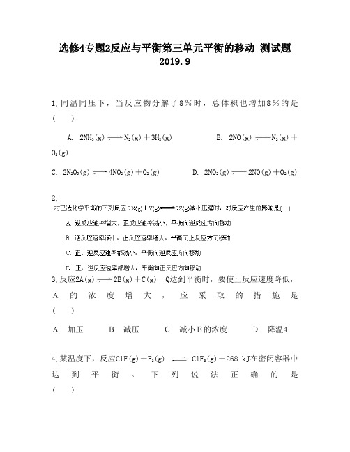 选修4专题2反应与平衡第三单元平衡的移动720