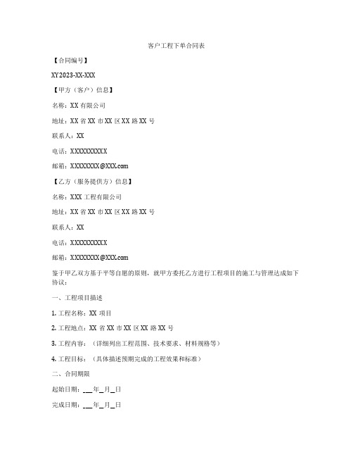 客户工程下单合同表