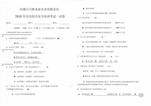 2018年安全学习培训试卷试题带答案