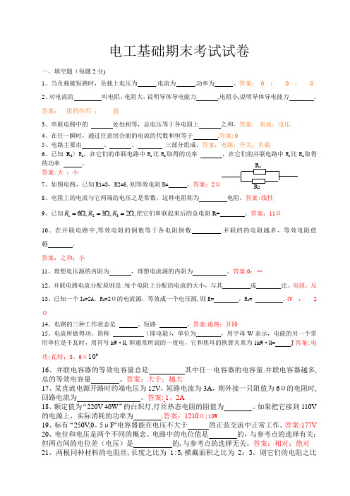 电工基础期末试题及答案