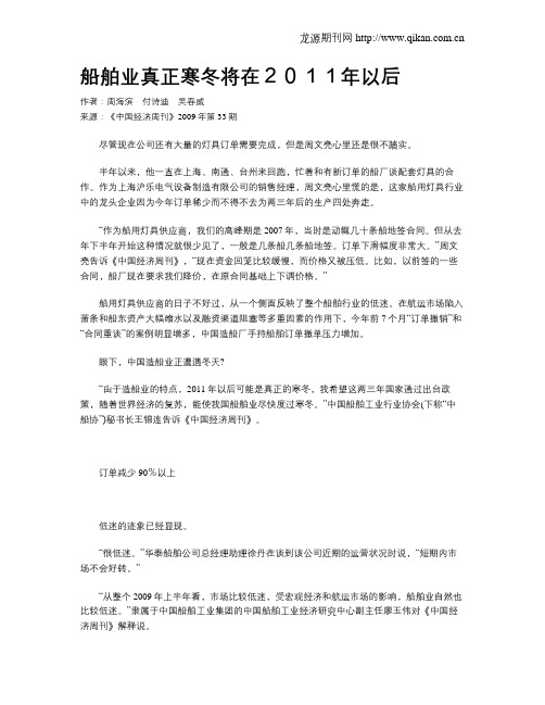 船舶业真正寒冬将在2011年以后