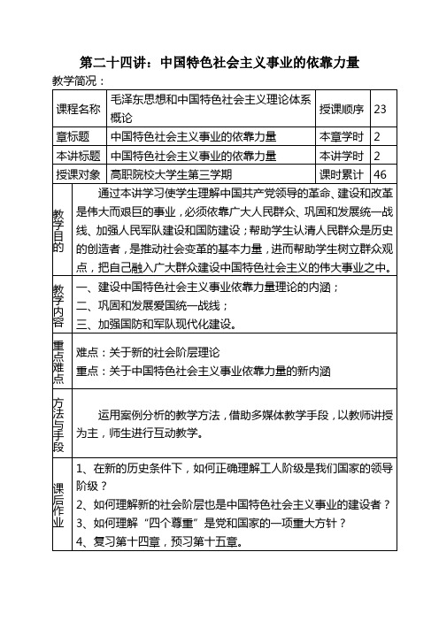 第二十四讲国特色社会主义事业的依靠力量