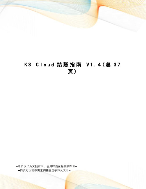 k3cloud结账指南