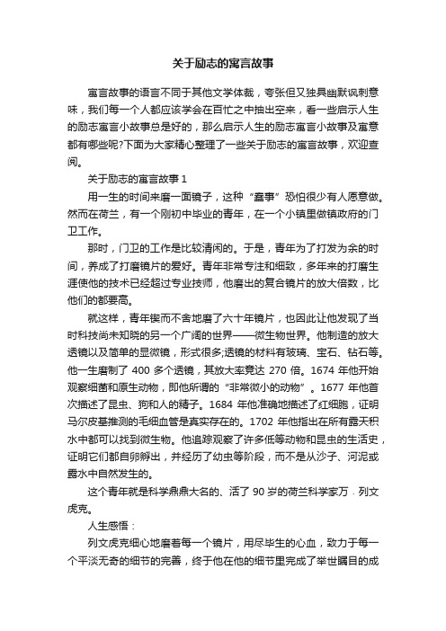 关于励志的寓言故事