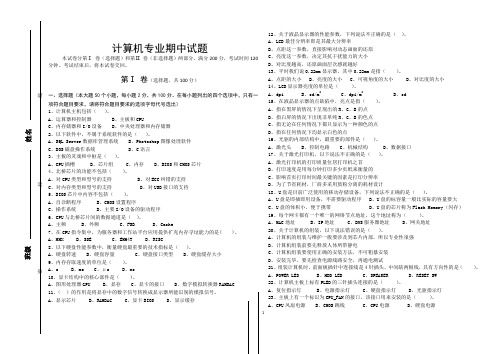 计算机组装与维护期中试题(带答案)