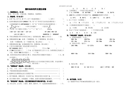 南外仙林四升五招生试题