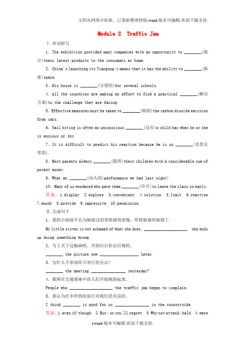 高考英语一轮总复习第二部分学生作业手册Module2TrafficJam外研版必修4