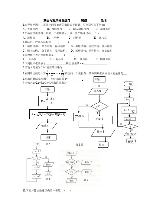 F算法与程序框图练习(基础题有答案)