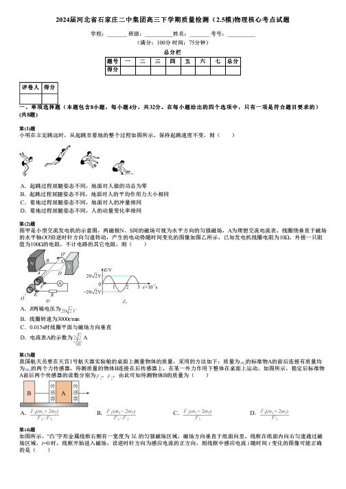 2024届河北省石家庄二中集团高三下学期质量检测(2