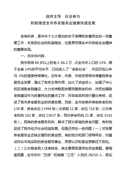 政府主导  社会参与