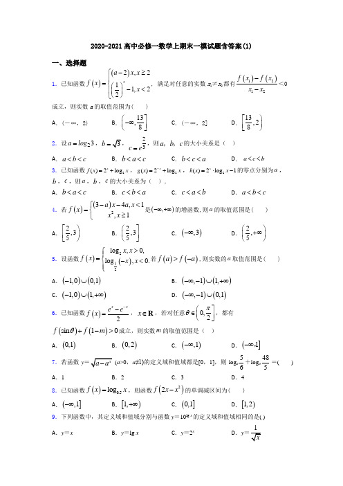 2020-2021高中必修一数学上期末一模试题含答案(1)