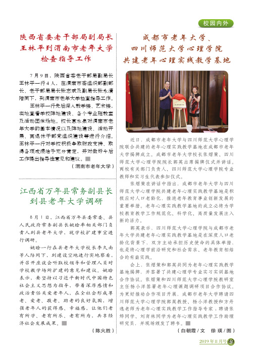 成都市老年大学、四川师范大学心理学院共建老年心理实践教学基地