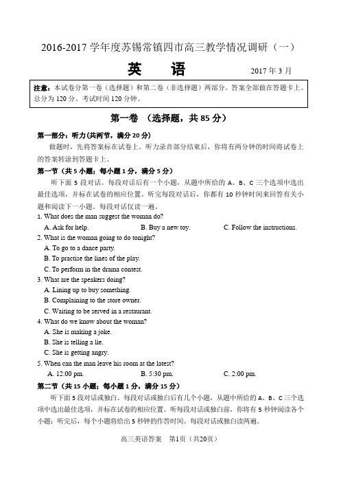 江苏省苏锡常镇四市2017年高三教学调研(一)英语