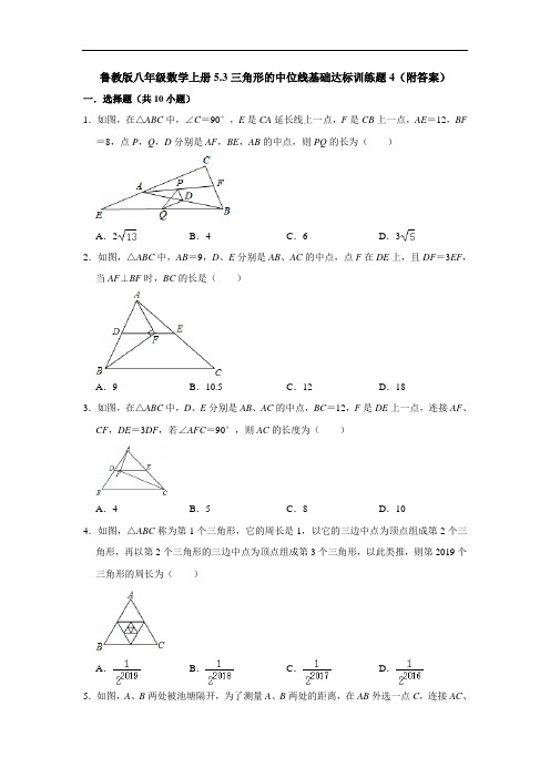 鲁教版八年级数学上册5.3三角形的中位线基础达标训练题4(附答案)