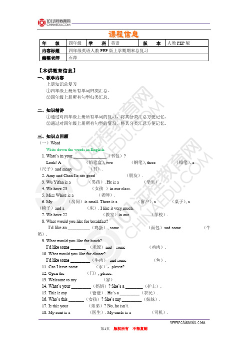 四年级英语人教PEP版上学期期末复习(二)