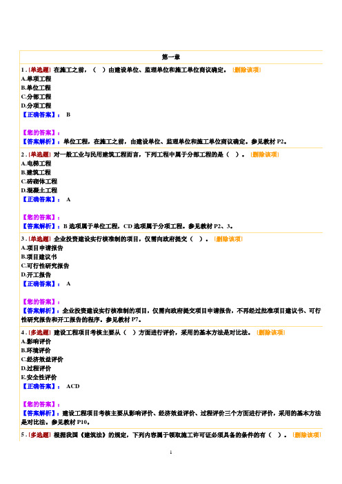 建筑工程评估试题