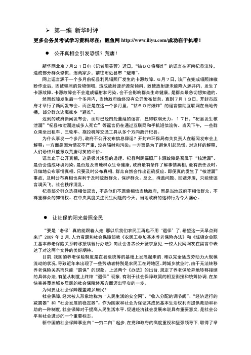 2012国考公务员申论精华+新华时评+人民时评+半月评论