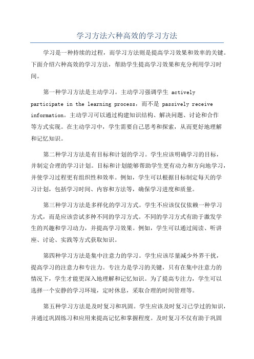 学习方法六种高效的学习方法