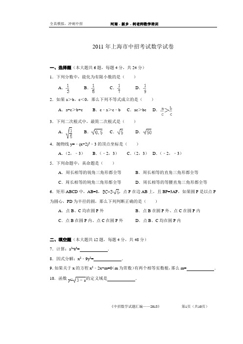 【柯老师数学培训】2011年上海中考数学试卷(word版)