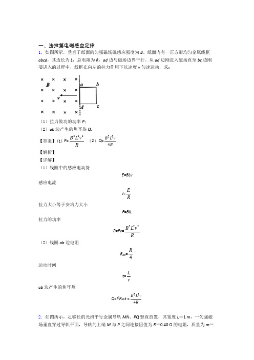 【物理】物理 法拉第电磁感应定律的专项 培优练习题及答案