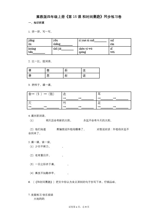 冀教版四年级上册《第15课_和时间赛跑》小学语文-有答案-同步练习卷