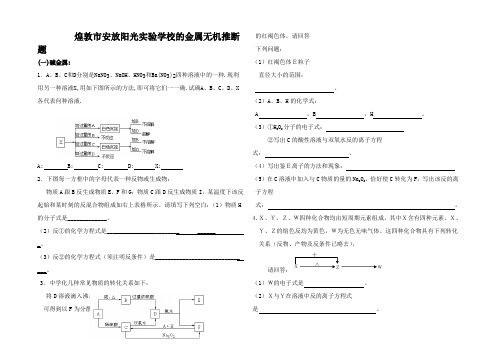 高中化学的属无机推断题(带详解和评分标)