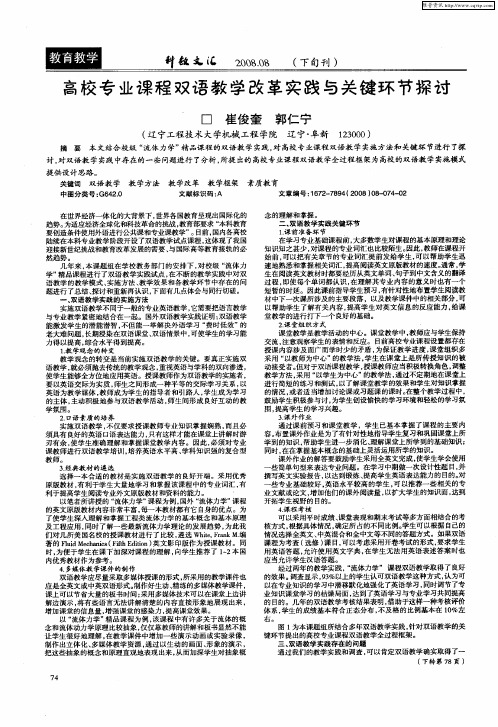 高校专业课程双语教学改革实践与关键环节探讨